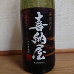 南酒造 - ・喜納屋　美味しい焼酎は１升で買わないとね