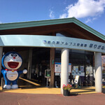 旬の味 ほりがね物産センター - 