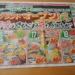 ヤオヨシ - チラシ