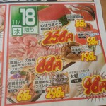 ヤオヨシ - チラシ