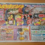 ヤオヨシ - チラシ