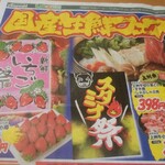 ヤオヨシ - チラシ