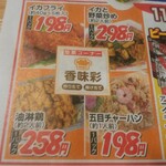 ヤオヨシ - チラシ