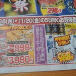 ヤオヨシ - チラシ