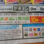 ヤオヨシ - チラシ