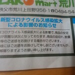 ヤオヨシ - チラシ