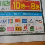 ヤオヨシ - チラシ