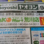 ヤオヨシ - チラシ