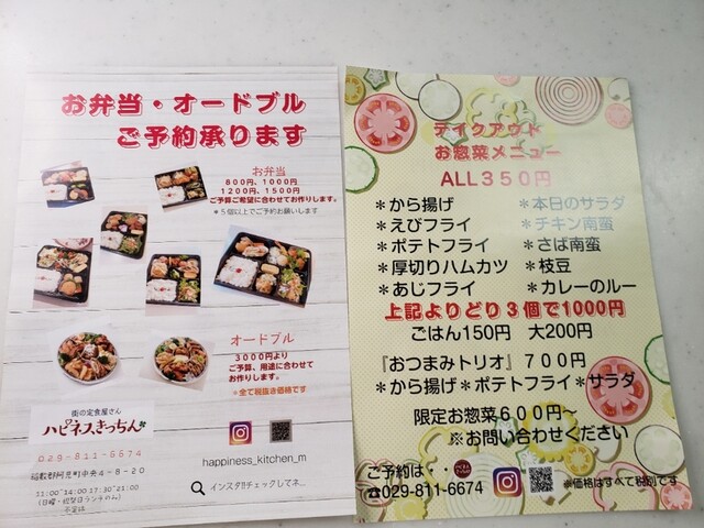 メニュー写真 ハピネスきっちん 阿見町その他 定食 食堂 食べログ メニュー写真 ハピネスきっちん 阿見町その他 定食 食堂 食べログ