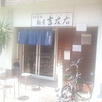 お店