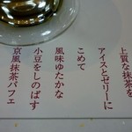 Tsuru - ＜2012年7月＞上質な抹茶をアイスとゼリーにこめて風味ゆたかな小豆をしのばす京風抹茶パフェ