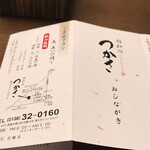 つかさ - メニュー