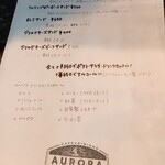 CAFE AND DINING AURORA - メニュー