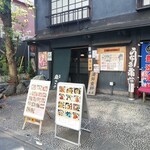 海鮮 魚こう - 魚耕　荻窪本店