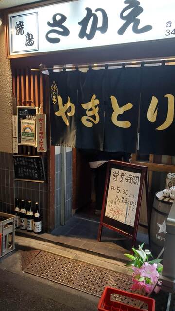 焼鳥 さかえ 下北沢 焼鳥 食べログ 焼鳥 さかえ 下北沢 焼鳥 食べログ