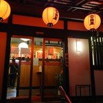 火の国屋 - お店入り口