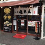 屯ちん 池袋本店 - 