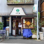 グリル佐久良 - 