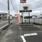 Cafe ロータス - 県道沿いで見つけた看板と幟
