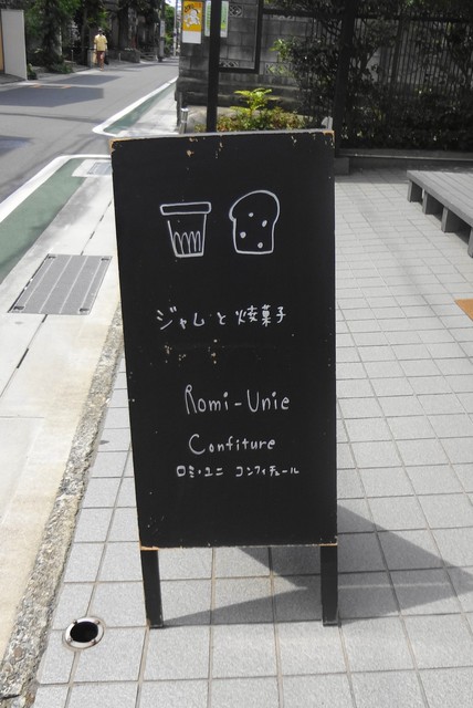 The Photo Of Others Romi Unie Confiture Tabelog The Photo Of Others Romi Unie Confiture Tabelog