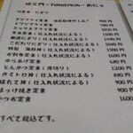 ふくえもん - メニュー