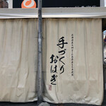 有限会社行森商店 - 