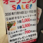 フジヤ コウベ - オープニングセール(2020.11.15)
