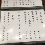 そば くら富 - 品書き