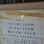 讃岐うどん がもう - メニュー１