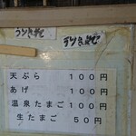 讃岐うどん がもう - メニュー２