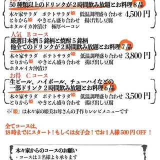 Bコース 厳選した日本酒5銘柄と焼酎５銘柄 他全てのドリンク2時間飲み放題とお料理7品付きと 満足度の高い人気コース 18時までにスタートもしくは女子会ですとお1人様500円off やきとん 木々家 五号店 池袋東口駅前店 ハヤシヤ 池袋 焼きとん 食べログ