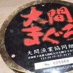 寿し おおはた - 