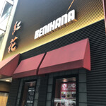 Benihana Bekkan - 