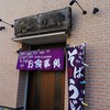 Takino Ya - 店の正面ですが、何年か前に建て替えて店は新しくなりましたが大衆食堂スピリットは変りません。