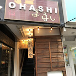 OHASHI - 人が出て来たので目をやると、あ！ここやん！目的の店でした(*'▽')
