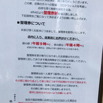 銀座 八五 - 整理券配布ルール