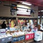 大山ウルワシ本舗 - 帰りに寄りました