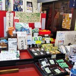 大山ウルワシ本舗 - 普通のお土産品+自家製が色々とあります