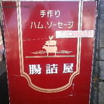 Chozumeya Karuizawa Ginza Ten