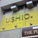 USHIO - 六本木交差点近く　通りに面したビルの２階　すぐわかります
