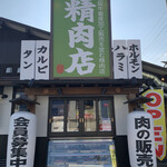 Matsuzakayakinikuresutoransudaku - 