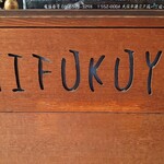 Mifukuya - 