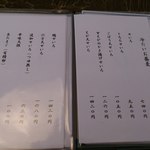 手打ち蕎麦 こはし - 冷たいお蕎麦メニューです。