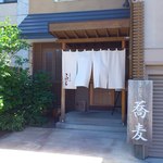 手打ち蕎麦 こはし - 入口です。