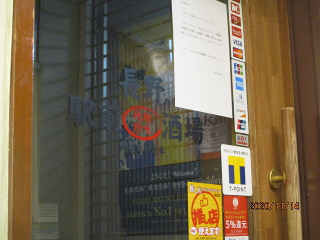 長野駅前酒場 長野 長野電鉄 居酒屋 ネット予約可 食べログ 長野駅前酒場 長野 長野電鉄 居酒屋 ネット予約可 食べログ