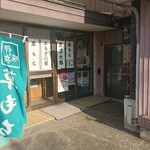 大久保利通商店 - 