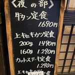 キセキ食堂 - 夜の部メニュー