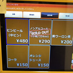 キセキ食堂 - 券売機 ドリンク