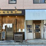 キセキ食堂 - お店　昼