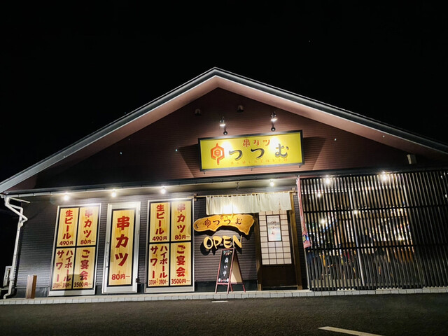 串カツ つつむ - 神町（串揚げ）の写真